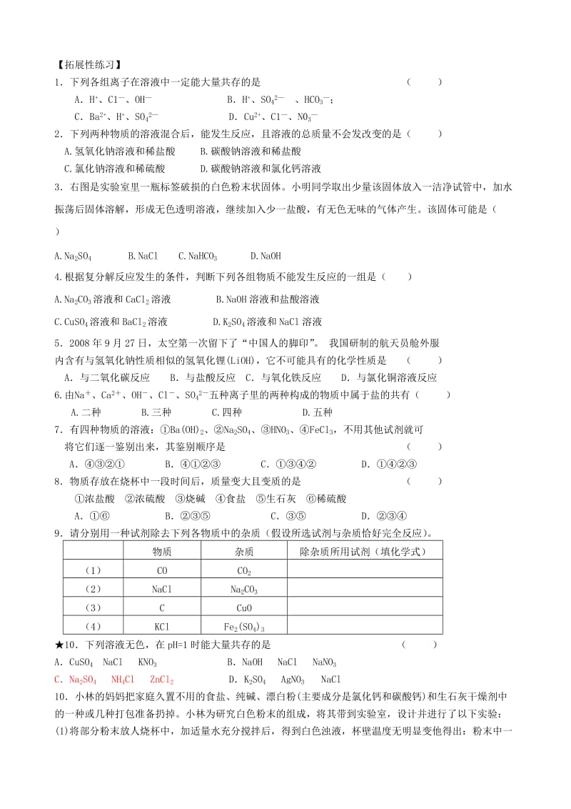 2019-2020年九年级化学《化学肥料》学案 .doc_第3页