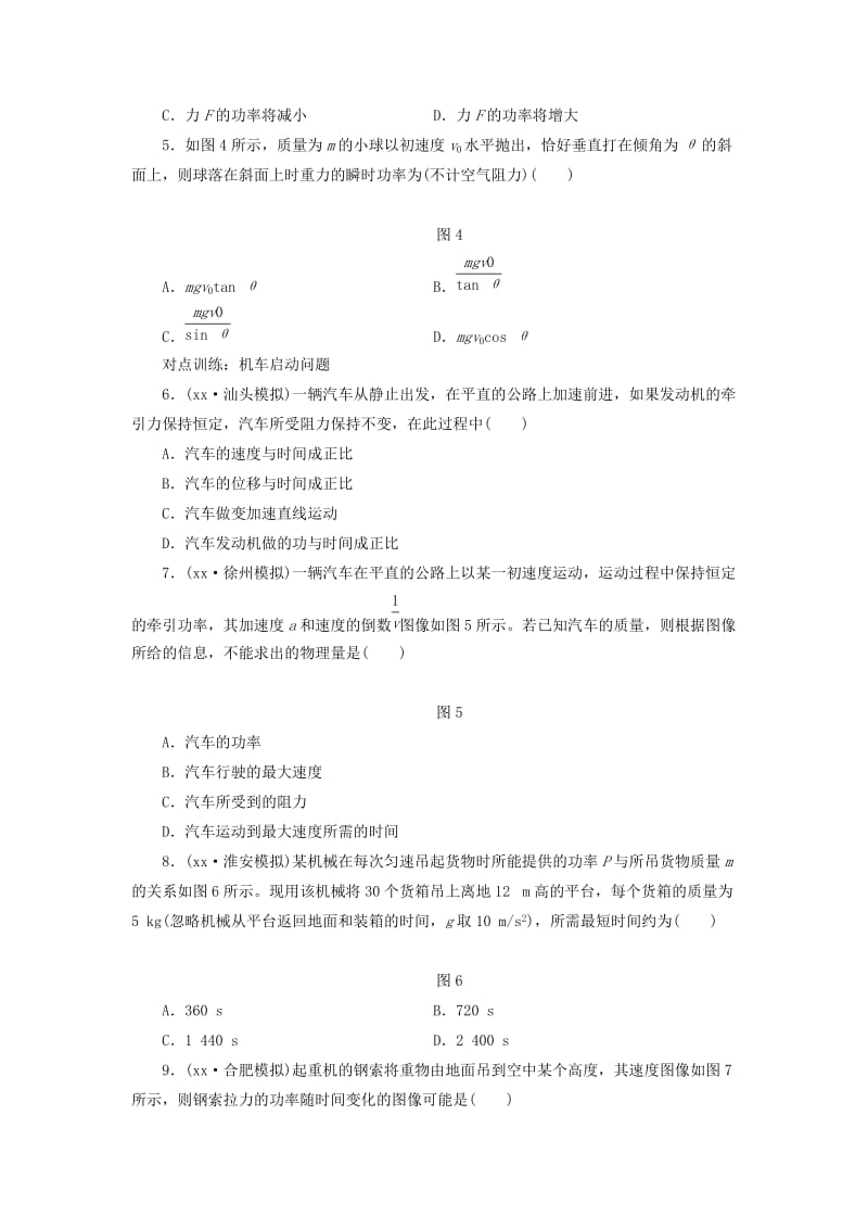 2019-2020年高考物理第一轮复习 课时跟踪检测（十六）功和功率.doc_第2页