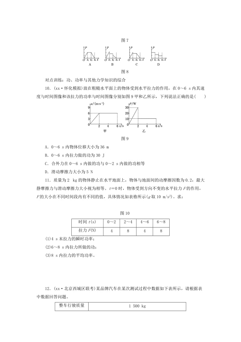 2019-2020年高考物理第一轮复习 课时跟踪检测（十六）功和功率.doc_第3页