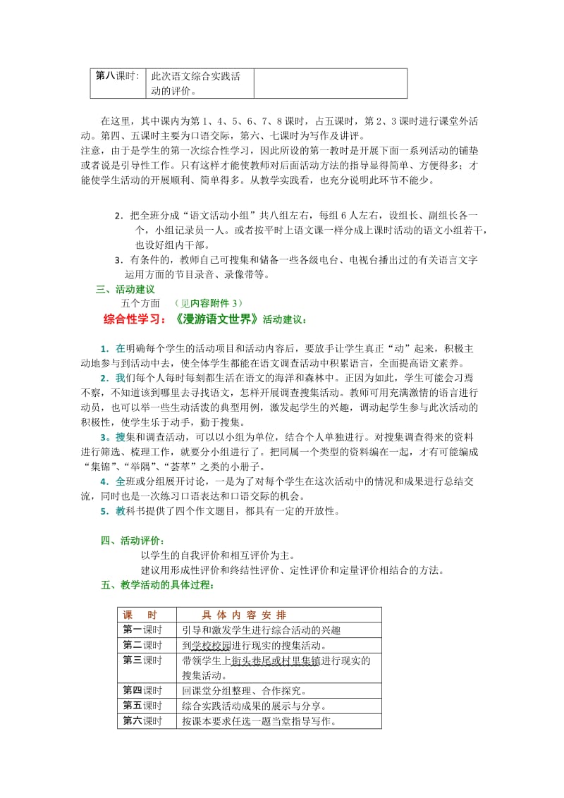 2019-2020年七年级语文上册 《漫游语文世界》教案 人教新课标版.doc_第2页