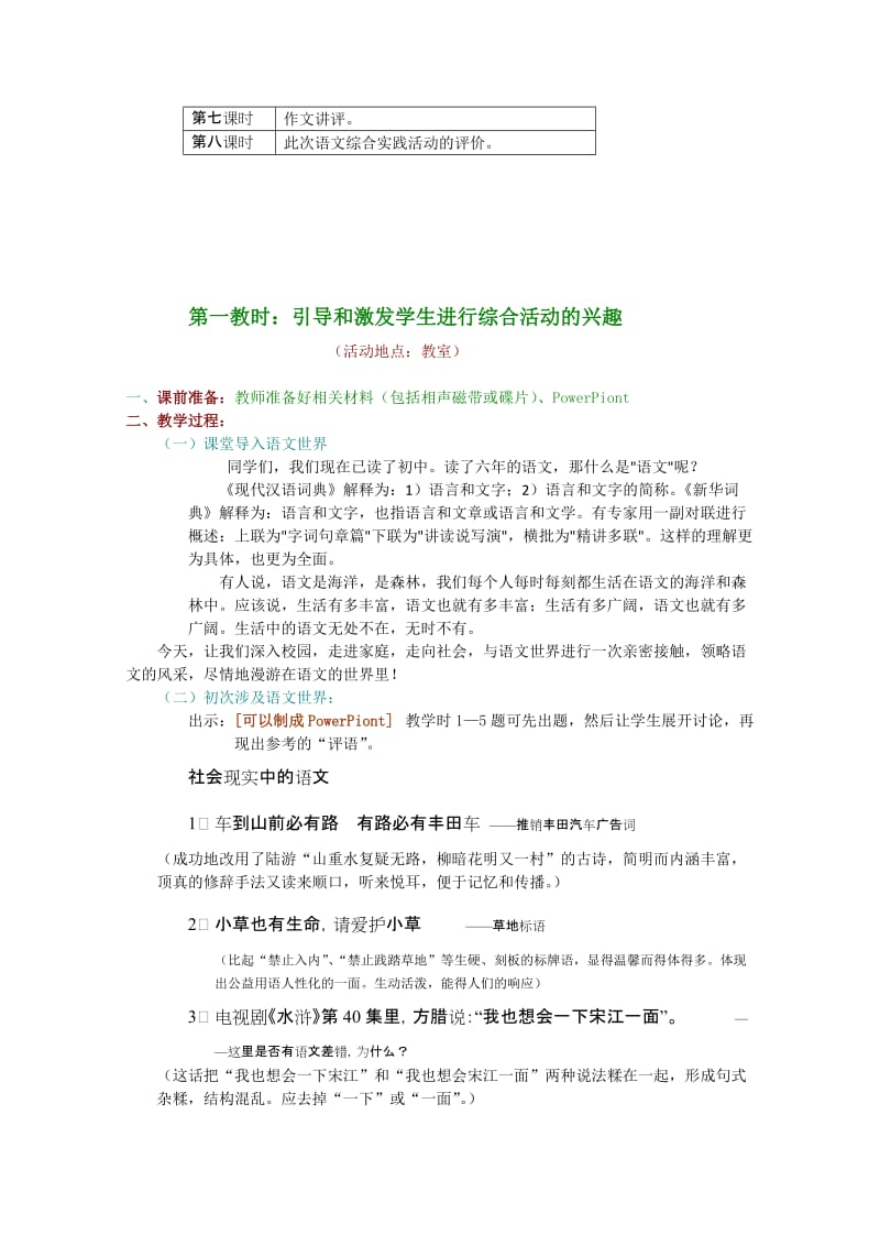 2019-2020年七年级语文上册 《漫游语文世界》教案 人教新课标版.doc_第3页