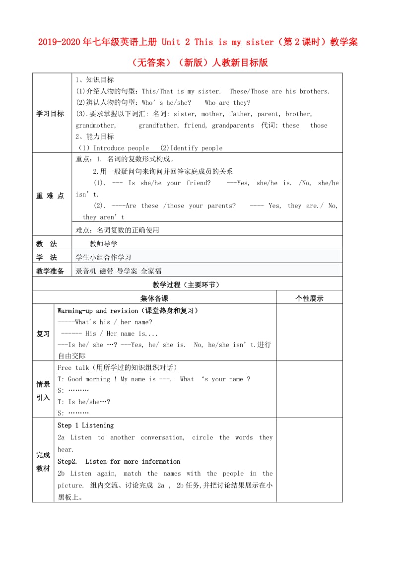 2019-2020年七年级英语上册 Unit 2 This is my sister（第2课时）教学案（无答案）（新版）人教新目标版.doc_第1页