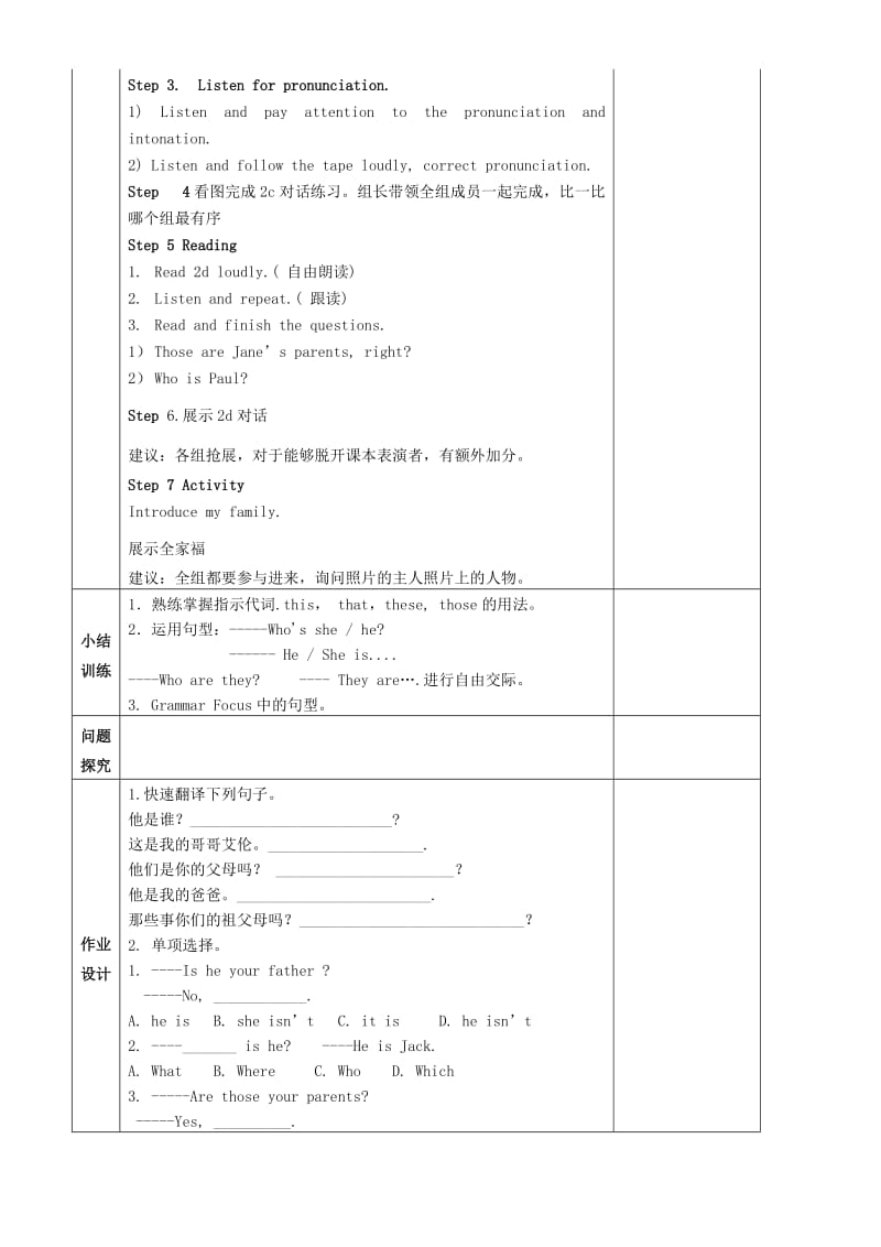 2019-2020年七年级英语上册 Unit 2 This is my sister（第2课时）教学案（无答案）（新版）人教新目标版.doc_第2页