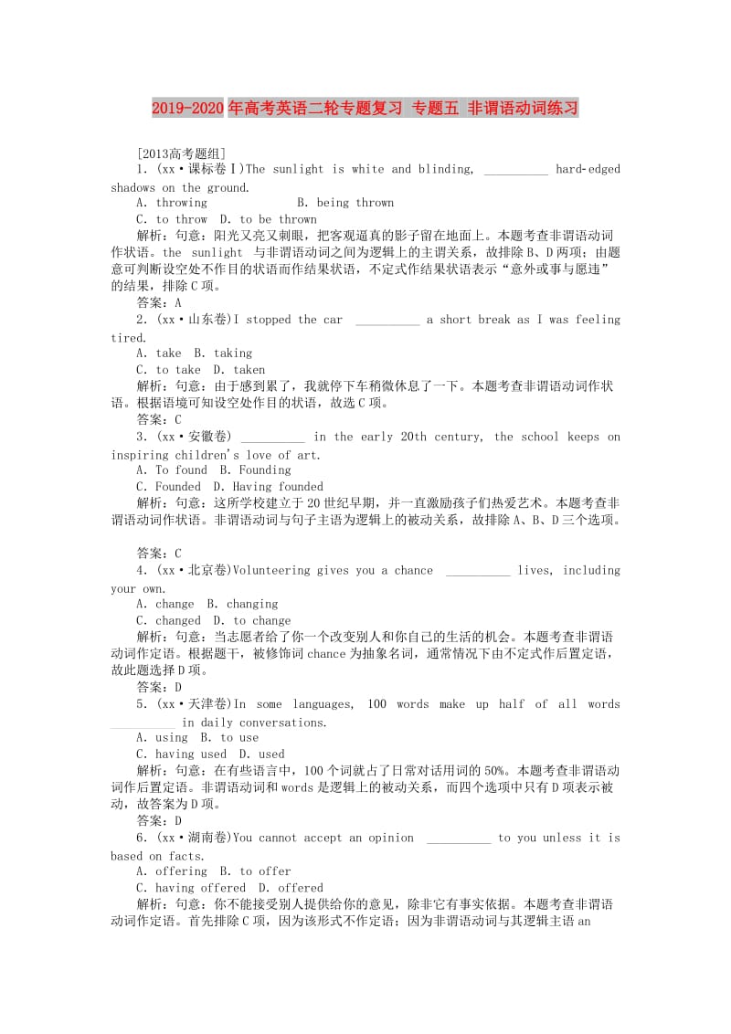 2019-2020年高考英语二轮专题复习 专题五 非谓语动词练习.doc_第1页