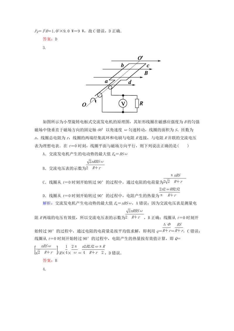 2019-2020年高考物理一轮复习 课时作业29 交变电流的产生及描述（含解析）.doc_第2页