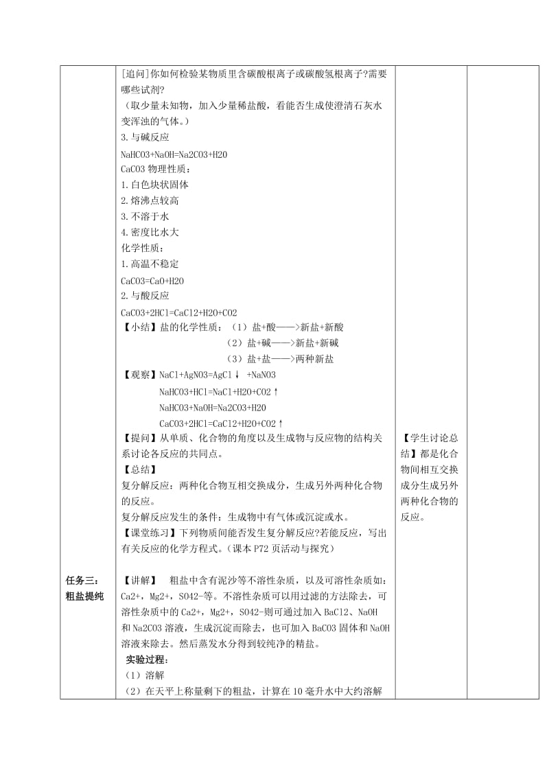 2019-2020年九年级化学下册 11.1 生活中常见的盐教案 新人教版(I).doc_第3页