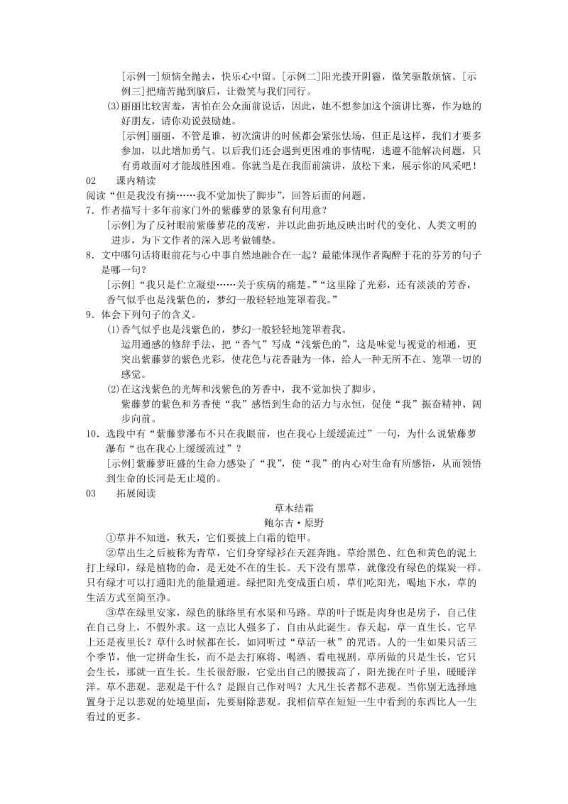 2019-2020年七年级语文下册第五单元17紫藤萝瀑布习题新人教版(I).doc_第2页