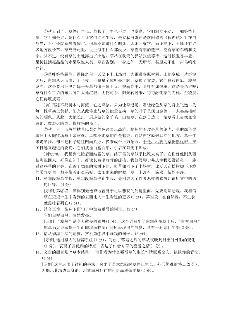 2019-2020年七年级语文下册第五单元17紫藤萝瀑布习题新人教版(I).doc_第3页