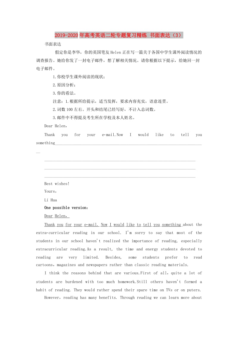 2019-2020年高考英语二轮专题复习精练 书面表达（3）.doc_第1页