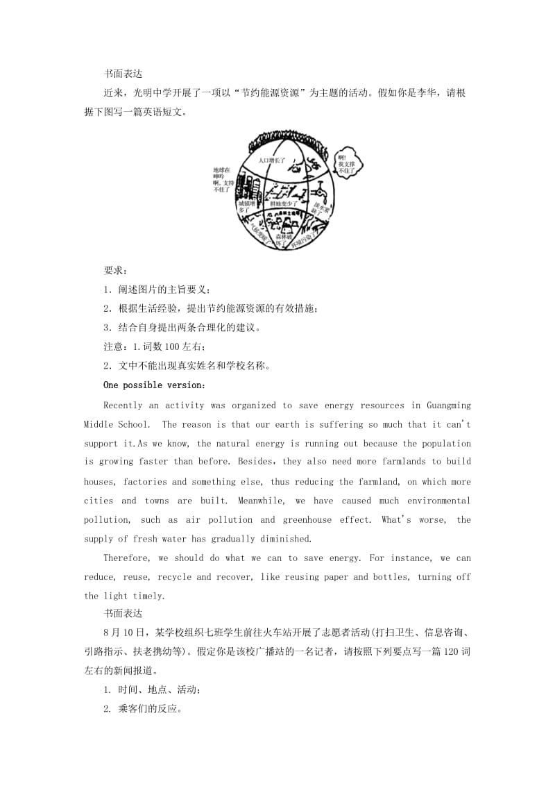 2019-2020年高考英语二轮专题复习精练 书面表达（3）.doc_第3页