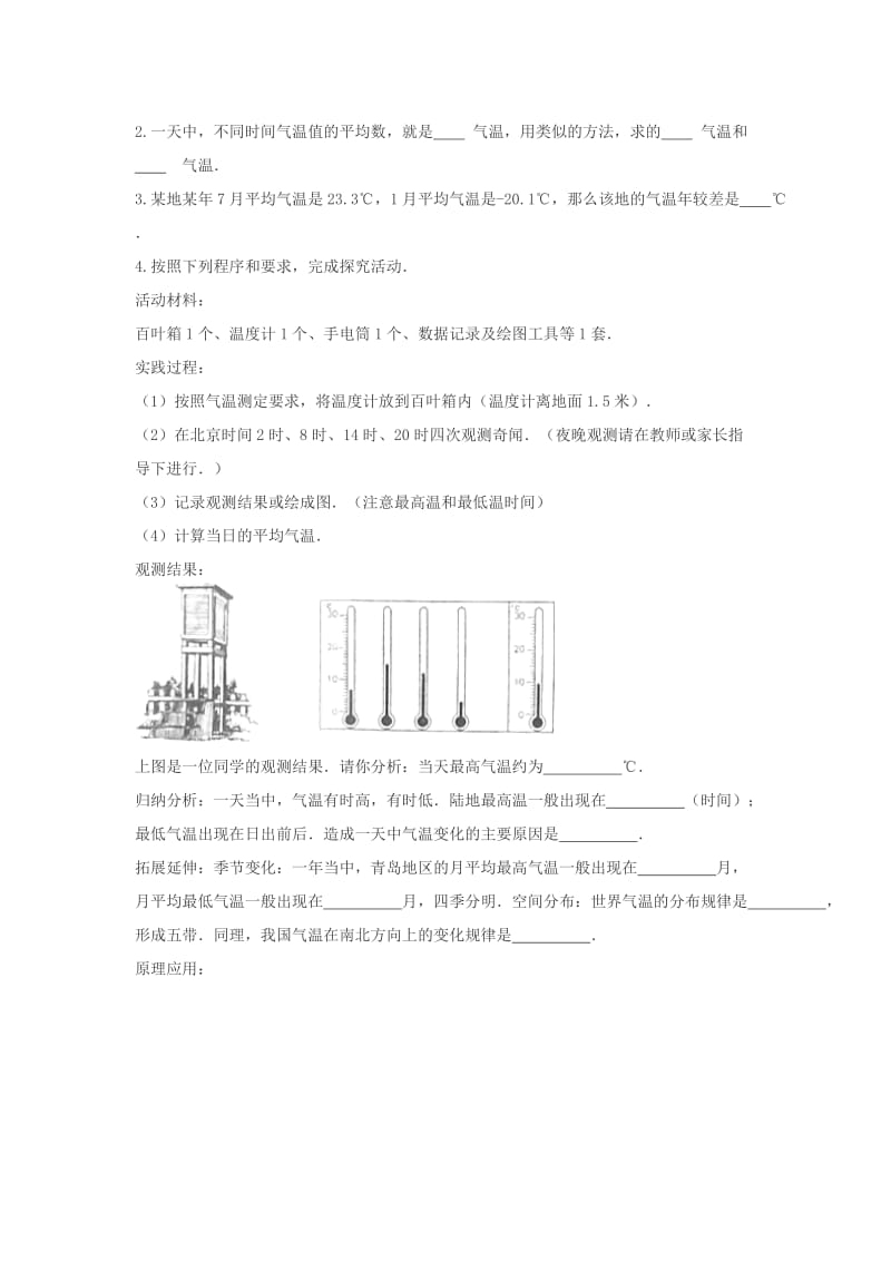 2019-2020年七年级地理上册3.2气温的变化与分布同步练习无答案新版新人教版.doc_第3页