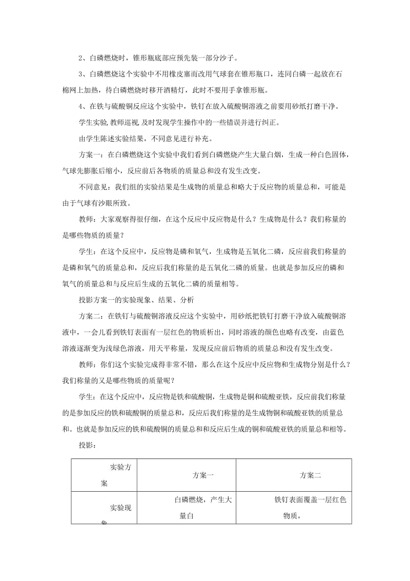 2019-2020年九年级化学上册 第五单元 课题1 质量守恒定律教案 新人教版(I).doc_第3页