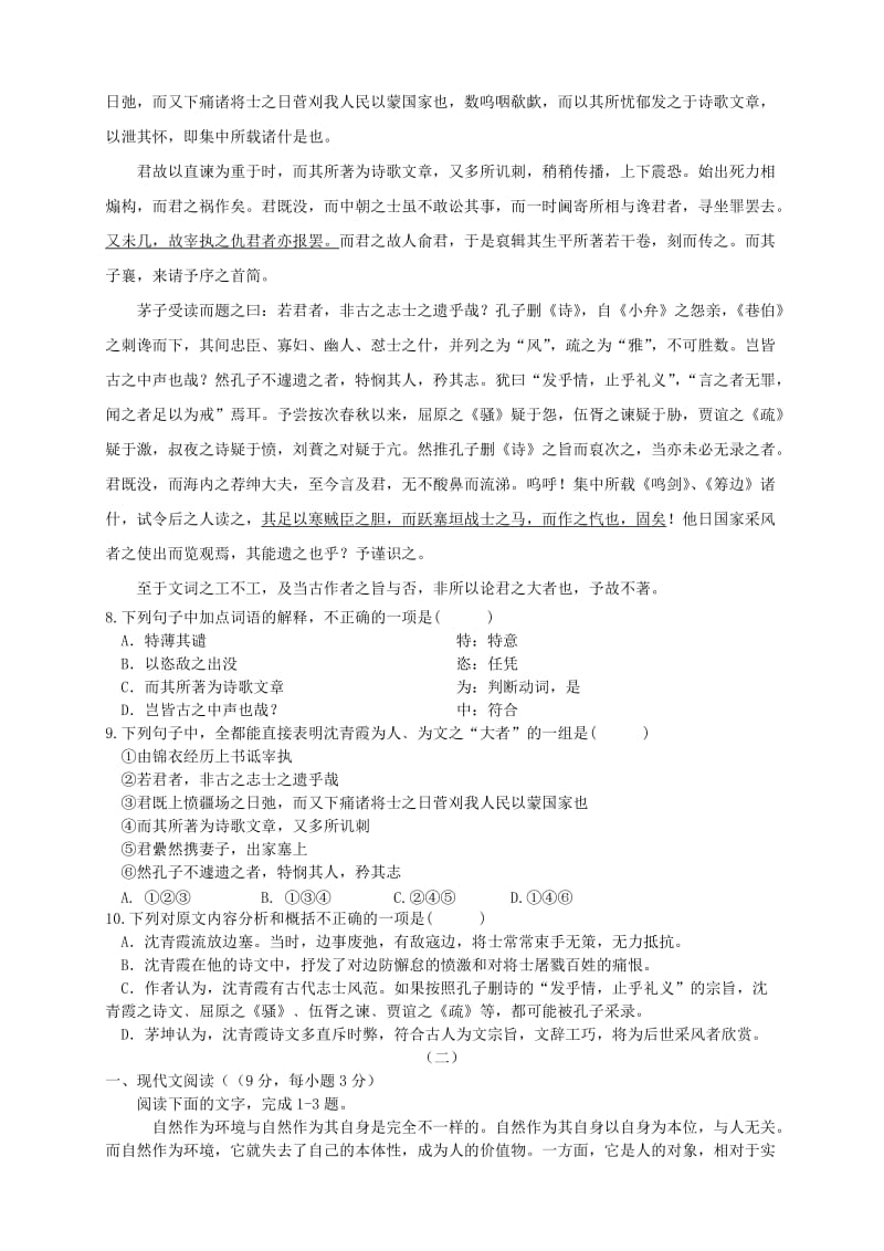 2019-2020年高考语文优题训练系列（18）.doc_第3页