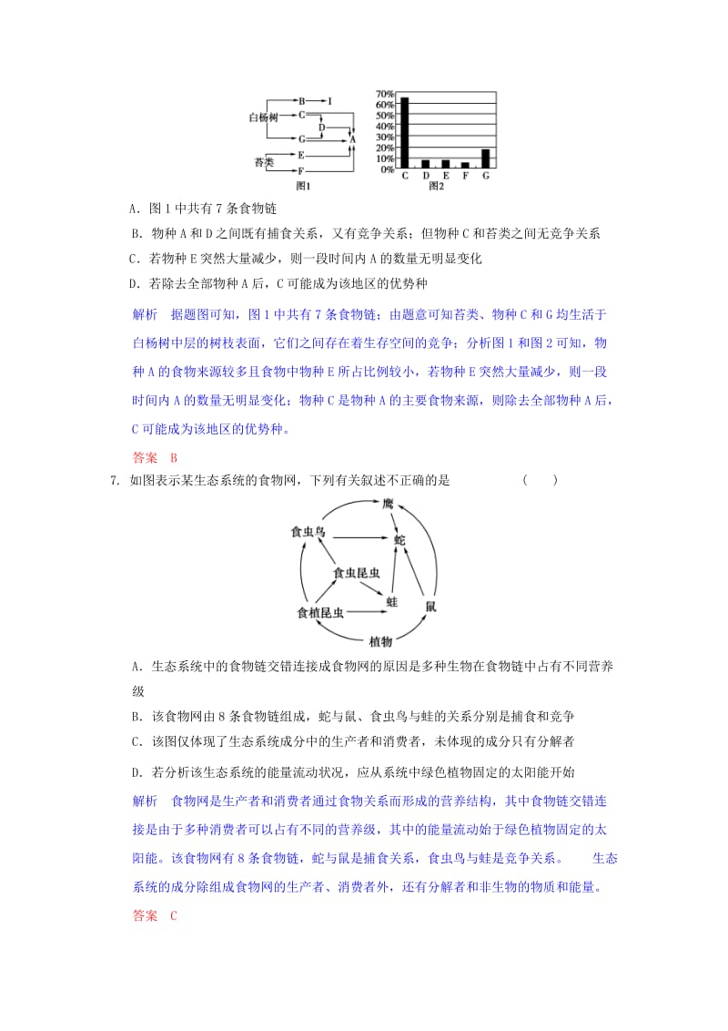 2019年高考生物一轮复习 第2单元 第3讲 生态系统和生物圈课时训练 苏教版必修3.doc_第3页