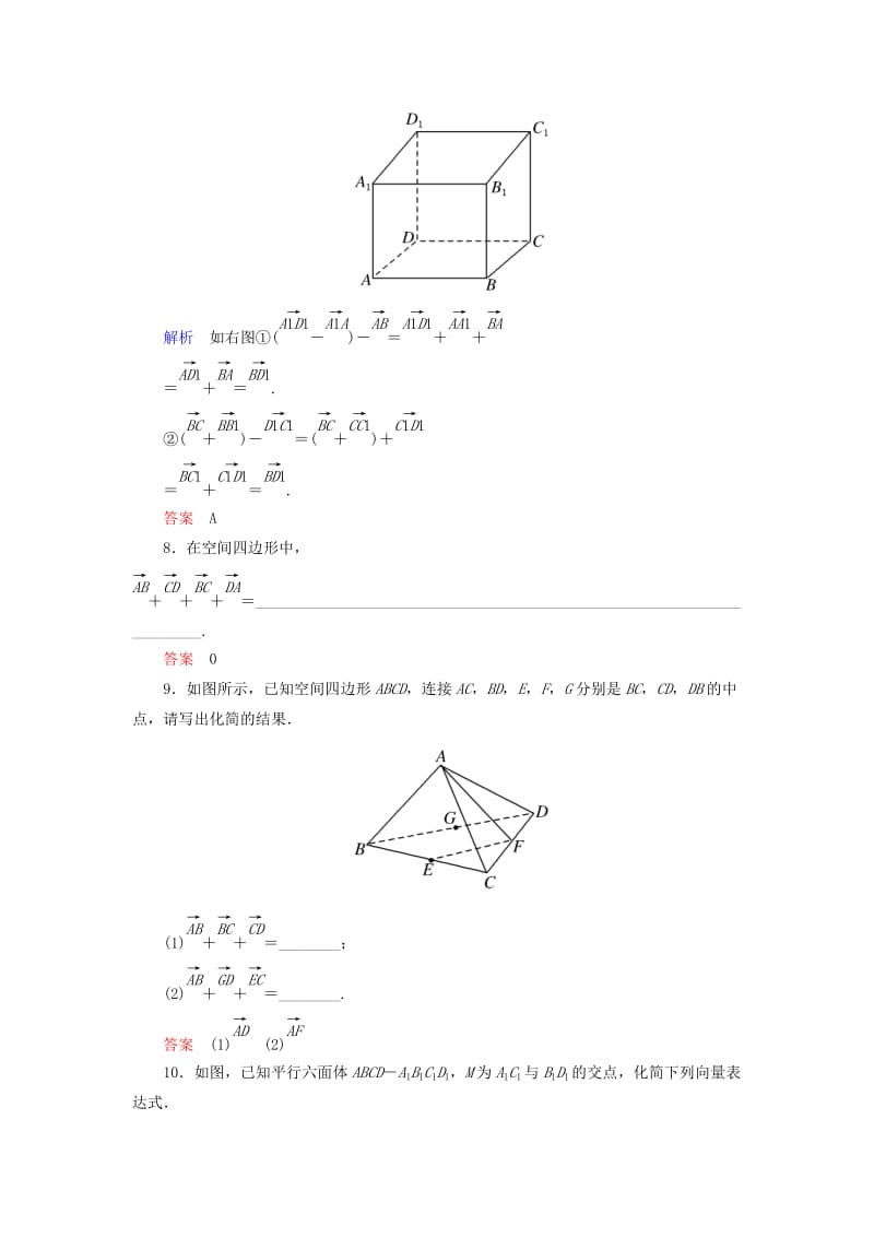 2019年高中数学 第三章 空间向量与立体几何双基限时练16（含解析）新人教A版选修2-1 .doc_第3页