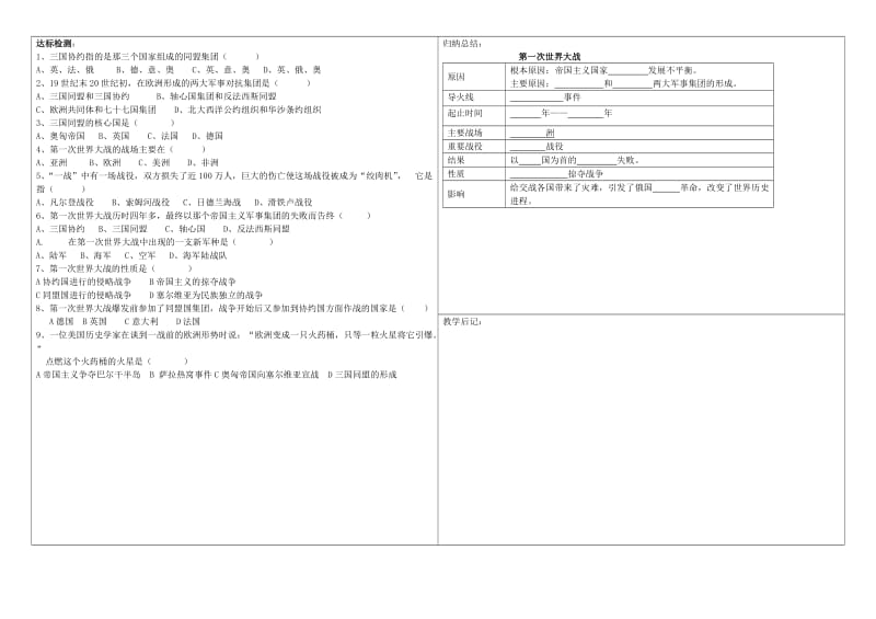 2019-2020年九年级历史上册 第21课 第一次世界大战学案 新人教版(II).doc_第2页