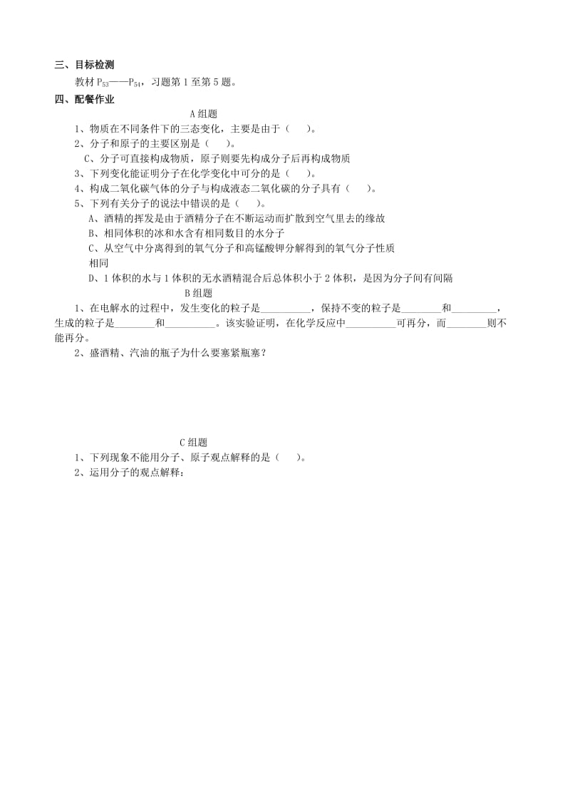 2019-2020年九年级化学上学期《第三单元课题2分子和原子》学案.doc_第2页