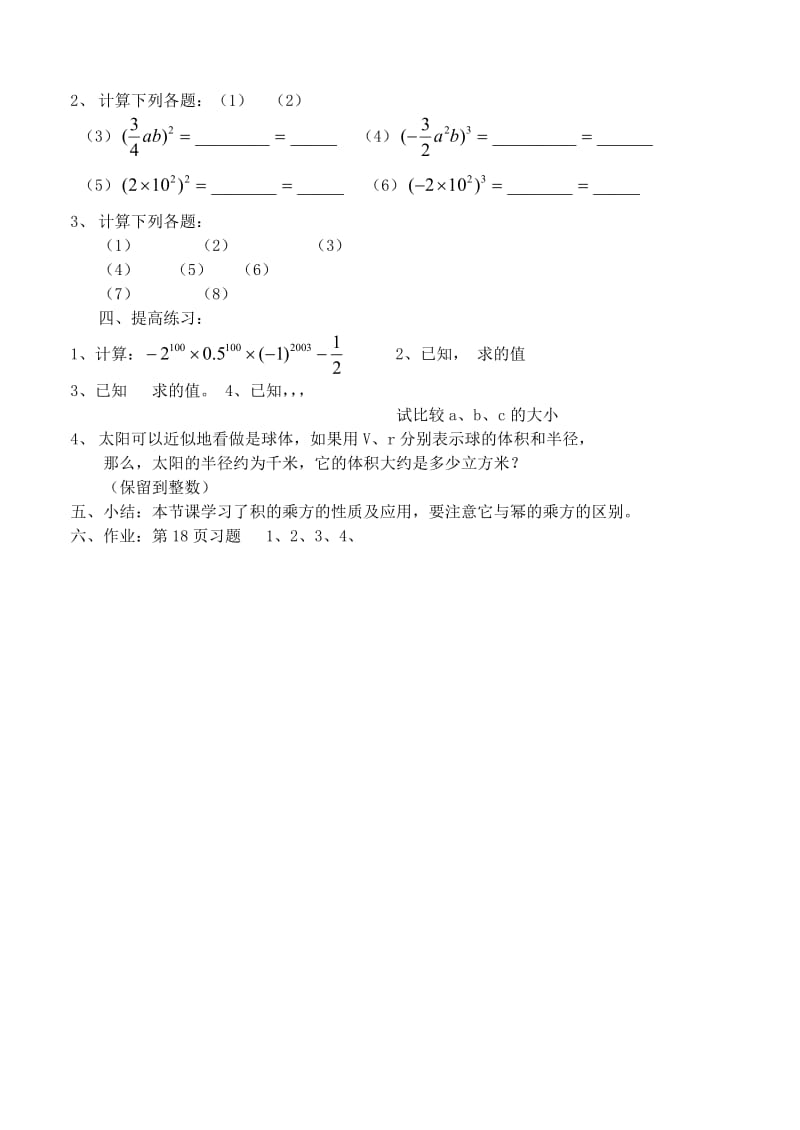 2019-2020年七年级数学下册 1.4幂的乘方与积的乘方教案 （2） 北师大版.doc_第2页