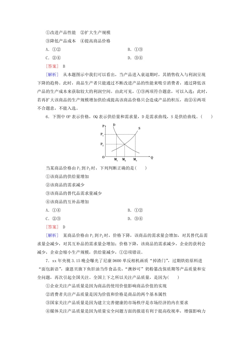 2019年高考政治第二轮专题复习 专题一 货币、价格与消费限时训练.doc_第3页