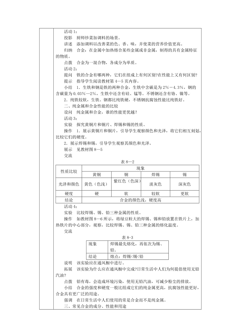 2019-2020年九年级化学下册 8.1 金属材料教案2 新人教版.doc_第2页