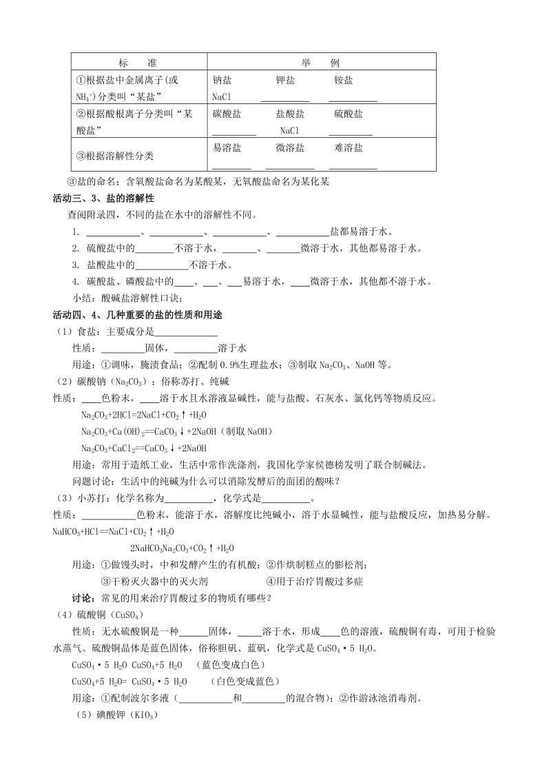 2019-2020年九年级化学全册《7.3 几种重要的盐（第1课时）》教案 （新版）沪教版.doc_第2页