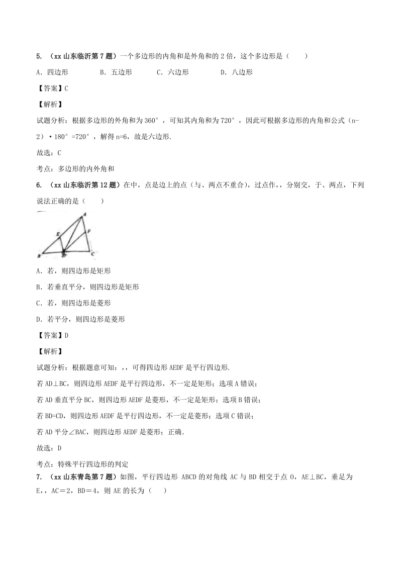 2019-2020年中考数学试题分项版解析汇编第02期专题10四边形含解析.doc_第3页