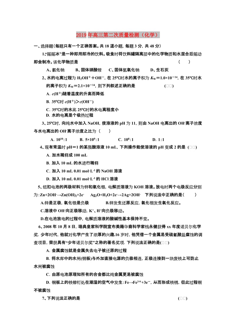 2019年高三第二次质量检测（化学）.doc_第1页