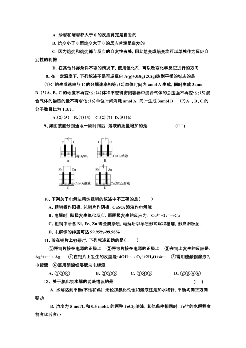 2019年高三第二次质量检测（化学）.doc_第2页