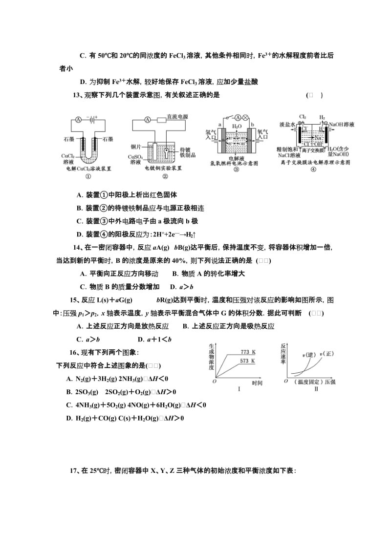 2019年高三第二次质量检测（化学）.doc_第3页