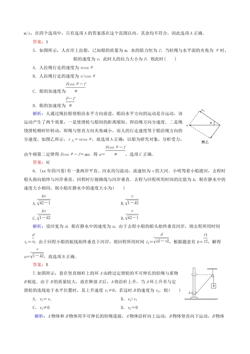 2019-2020年高考物理一轮复习 4.1曲线运动 运动的合成与分解课时强化作业.doc_第2页