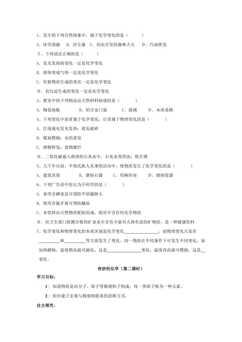 2019-2020年九年级化学第一学期第一单元《化学改变了世界》学案鲁教版.doc_第3页