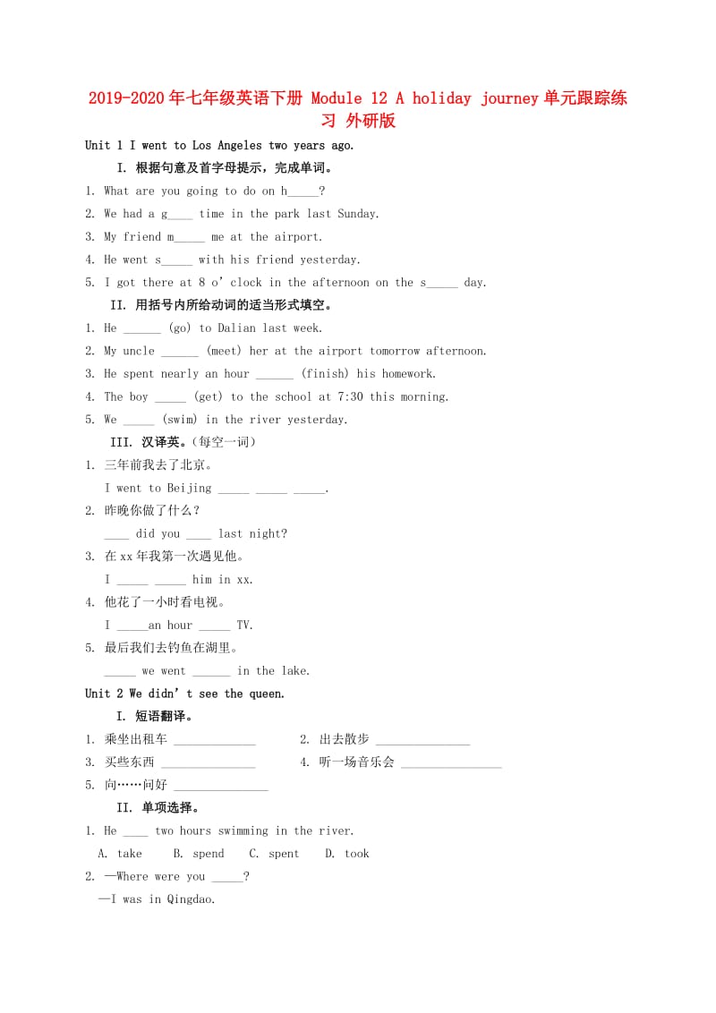 2019-2020年七年级英语下册 Module 12 A holiday journey单元跟踪练习 外研版.doc_第1页