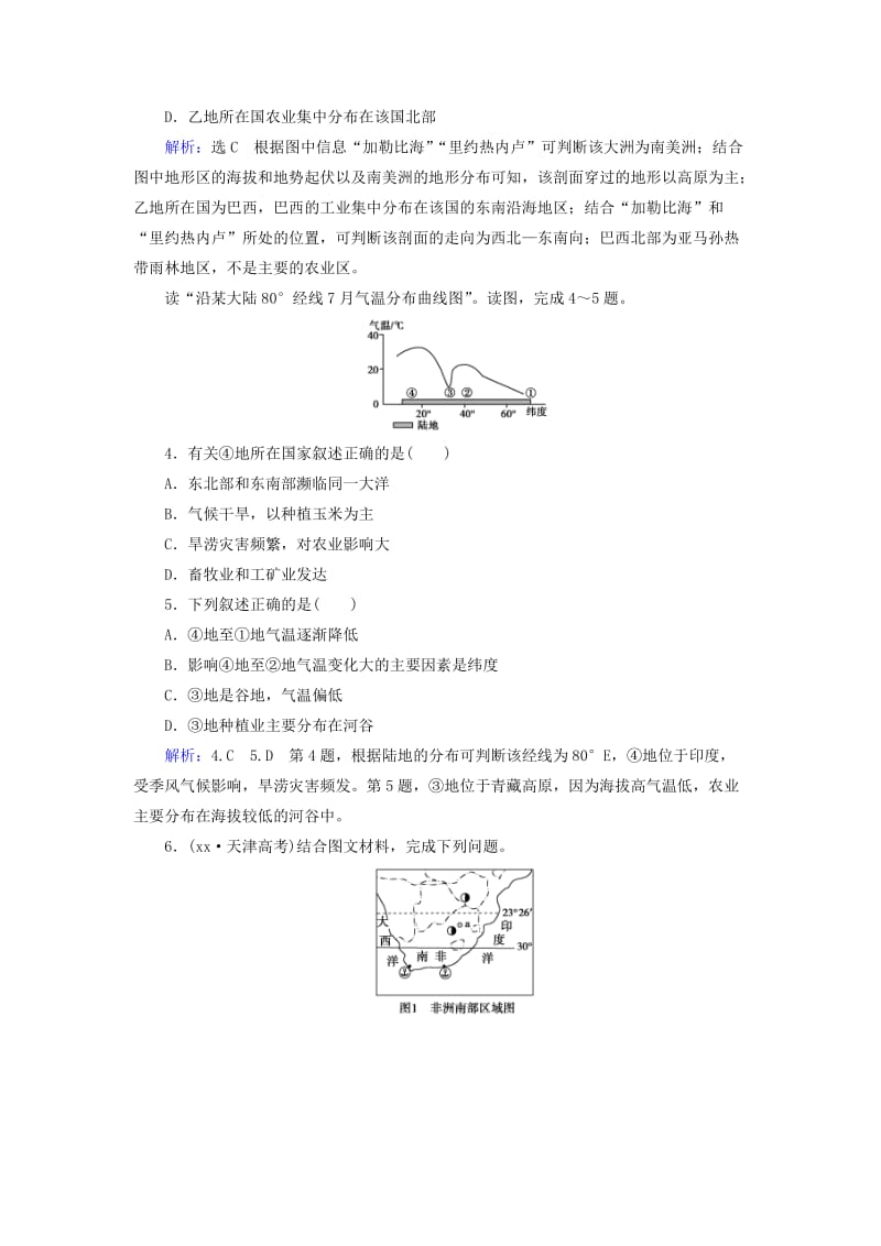 2019年高考地理总复习 区域地理 第1章 第1讲 世界地理概况 新人教版.doc_第2页