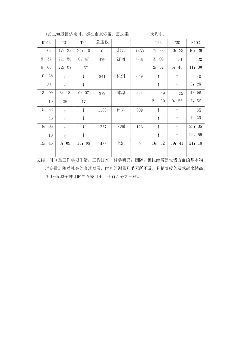 2019-2020年七年级科学上册《时间的测量》教案7 浙教版.doc_第3页