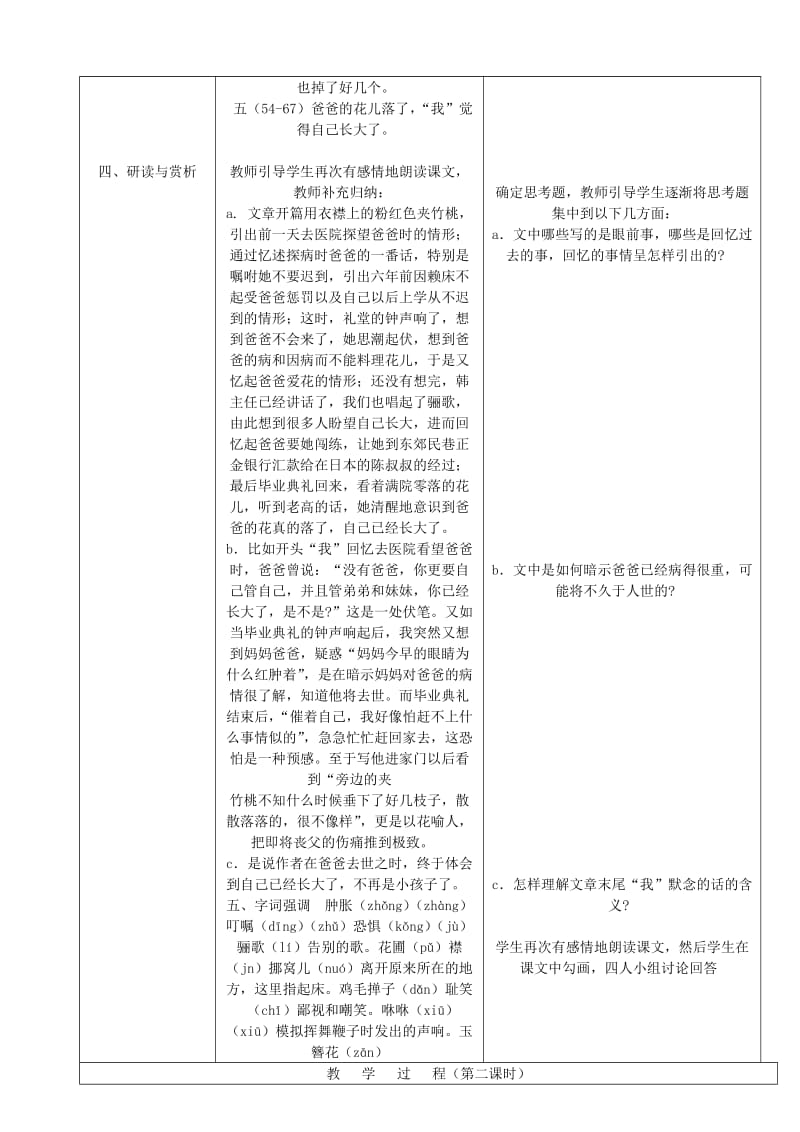 2019-2020年七年级语文下册 2 爸爸的花儿落了教案 新人教版.doc_第3页