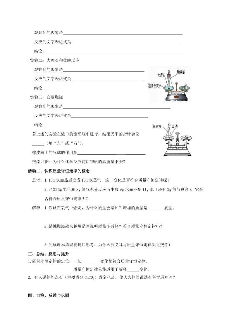 2019-2020年九年级化学全册 4.2.1 化学反应中的质量关系教案 （新版）沪教版.doc_第2页