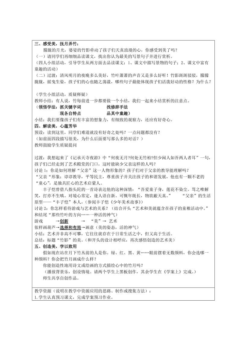 2019-2020年七年级语文下册《竹影》实践活动教学设计方案 人教新课标版.doc_第2页