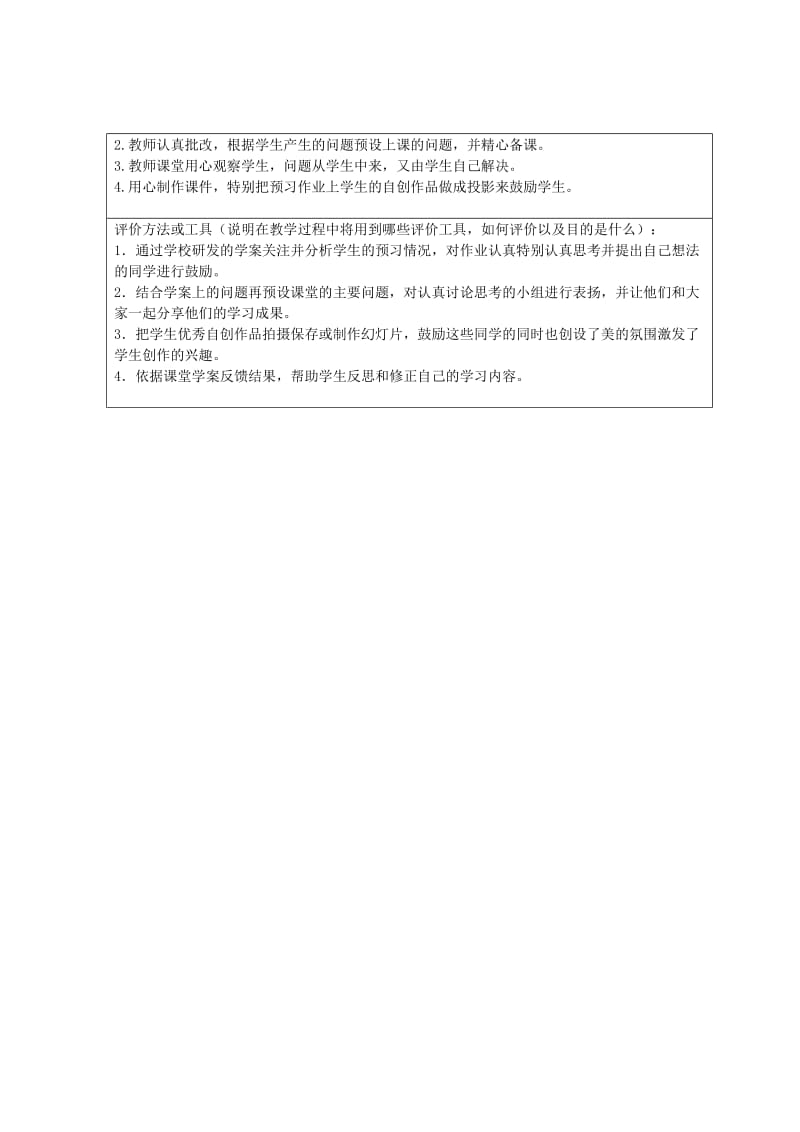 2019-2020年七年级语文下册《竹影》实践活动教学设计方案 人教新课标版.doc_第3页