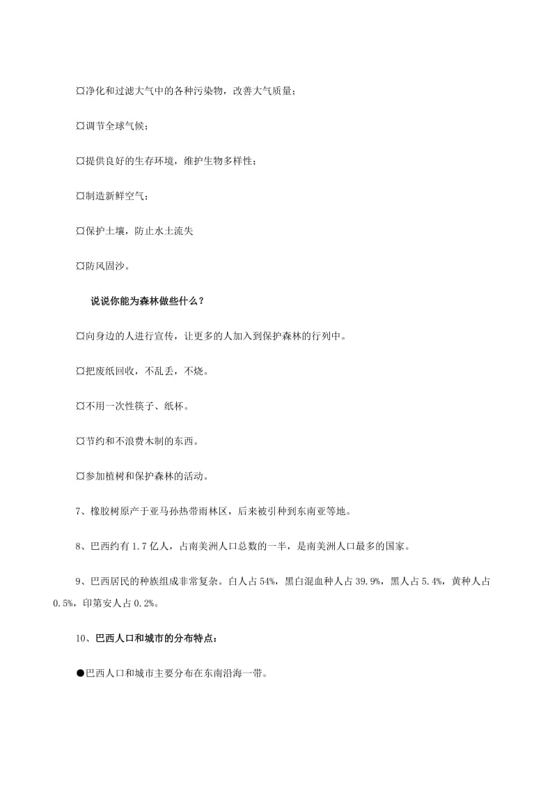 2019-2020年七年级地理上册 10.6巴西——南美洲面积最大的国家教案 晋教版.doc_第2页