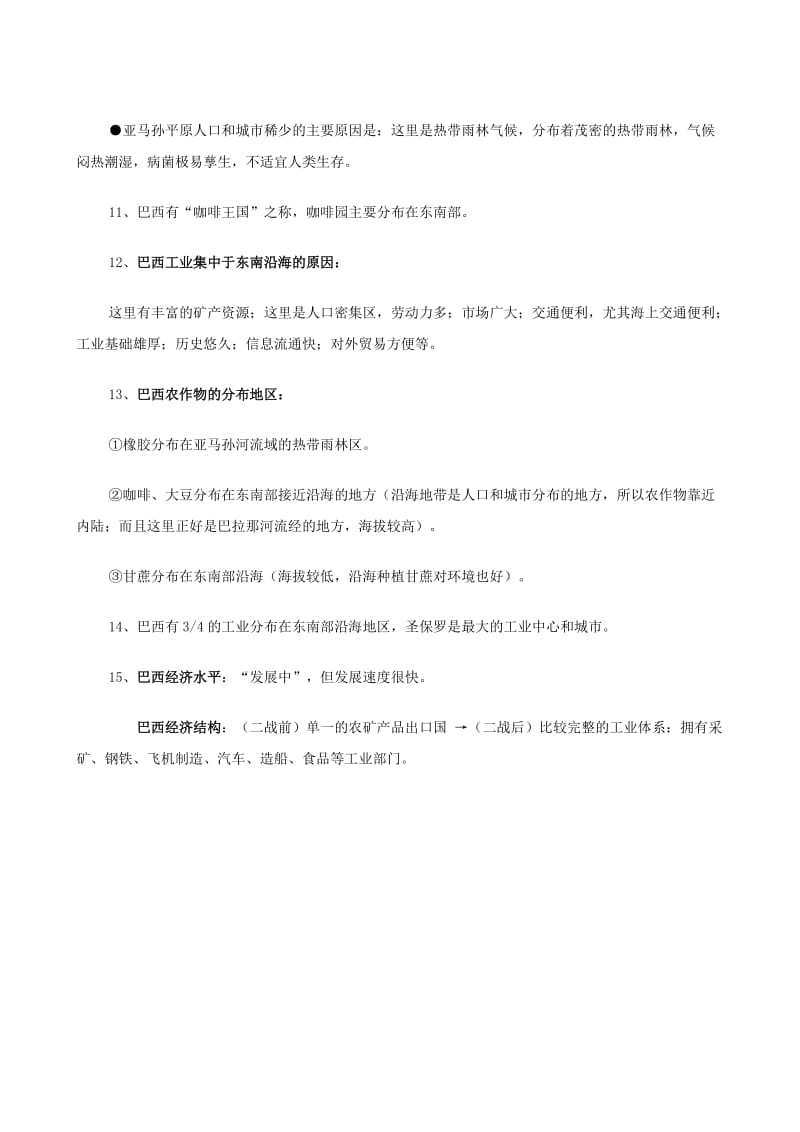 2019-2020年七年级地理上册 10.6巴西——南美洲面积最大的国家教案 晋教版.doc_第3页