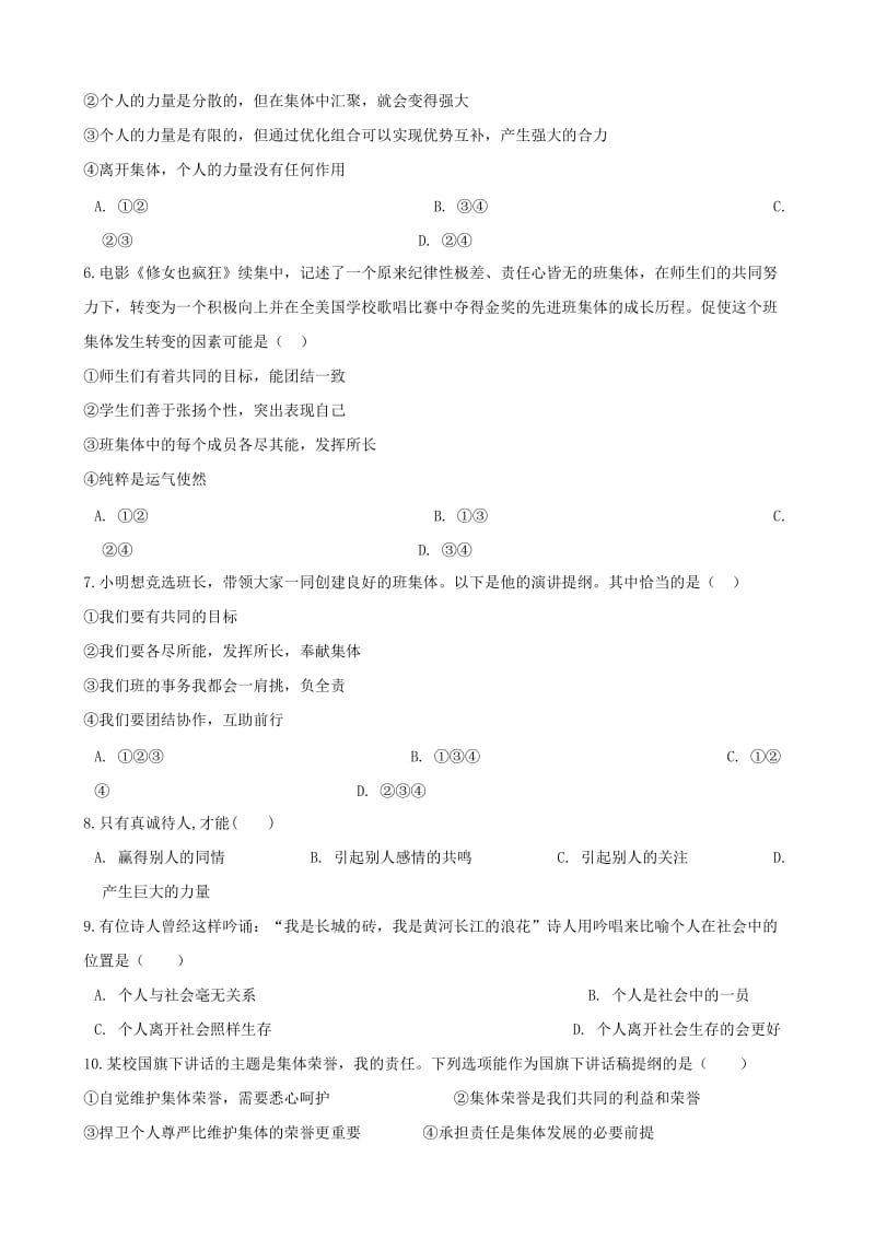 2019-2020年七年级道德与法治下册第三单元在集体中成长单元综合测试新人教版.doc_第2页