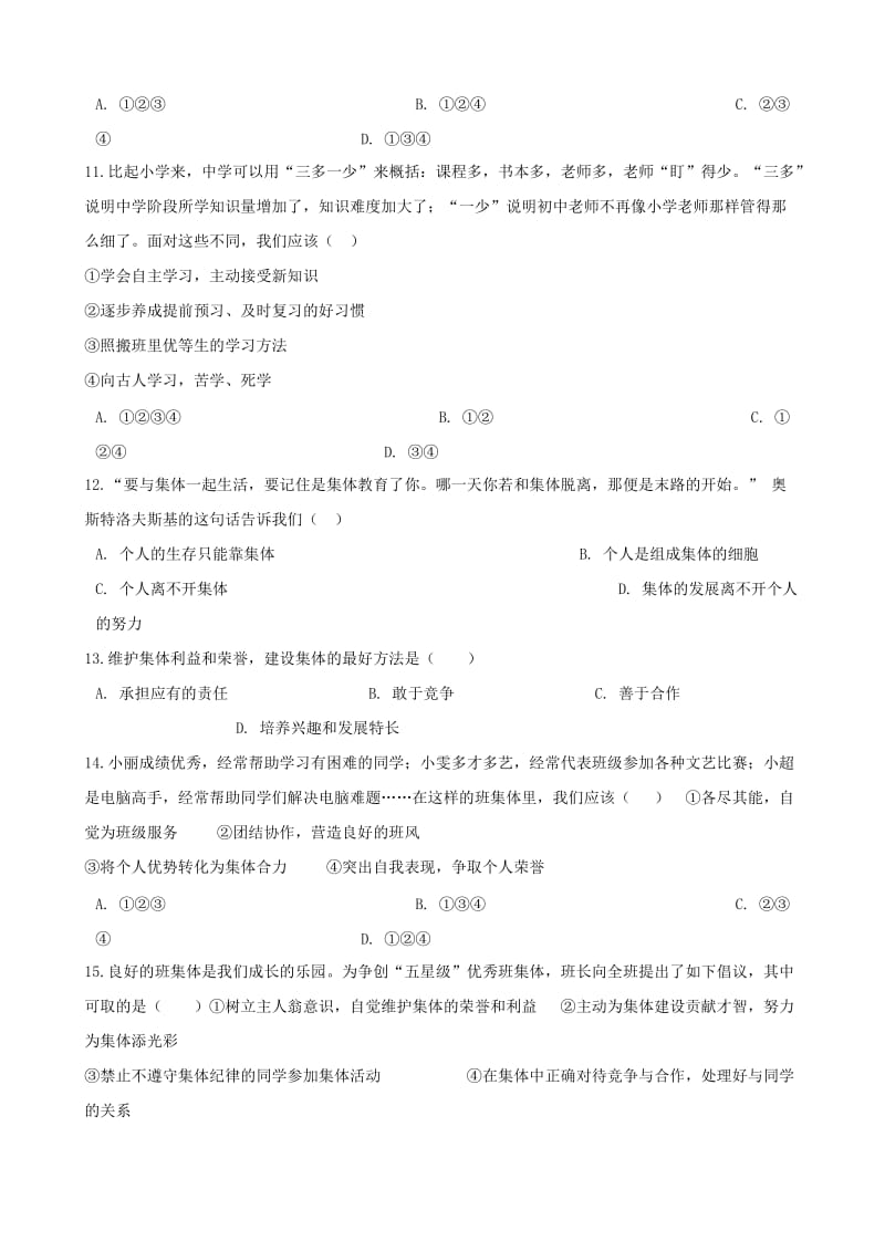 2019-2020年七年级道德与法治下册第三单元在集体中成长单元综合测试新人教版.doc_第3页