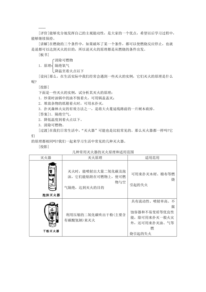 2019-2020年九年级化学上册 第七单元课题1 燃料及其利用（第2课时）示范教案 人教新课标版.doc_第2页