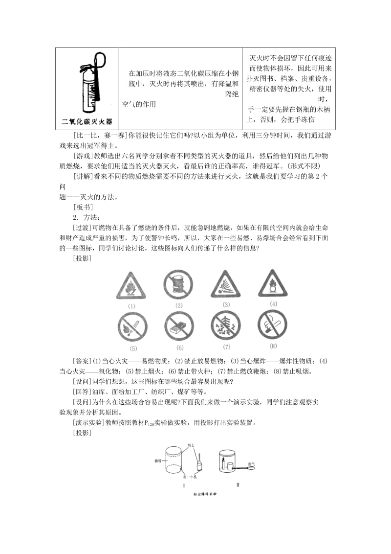 2019-2020年九年级化学上册 第七单元课题1 燃料及其利用（第2课时）示范教案 人教新课标版.doc_第3页