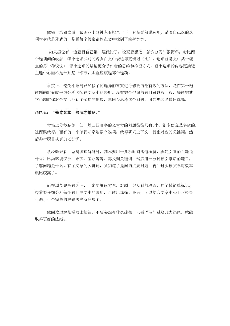 2019-2020年高考英语 阅读理解五大误区.doc_第2页