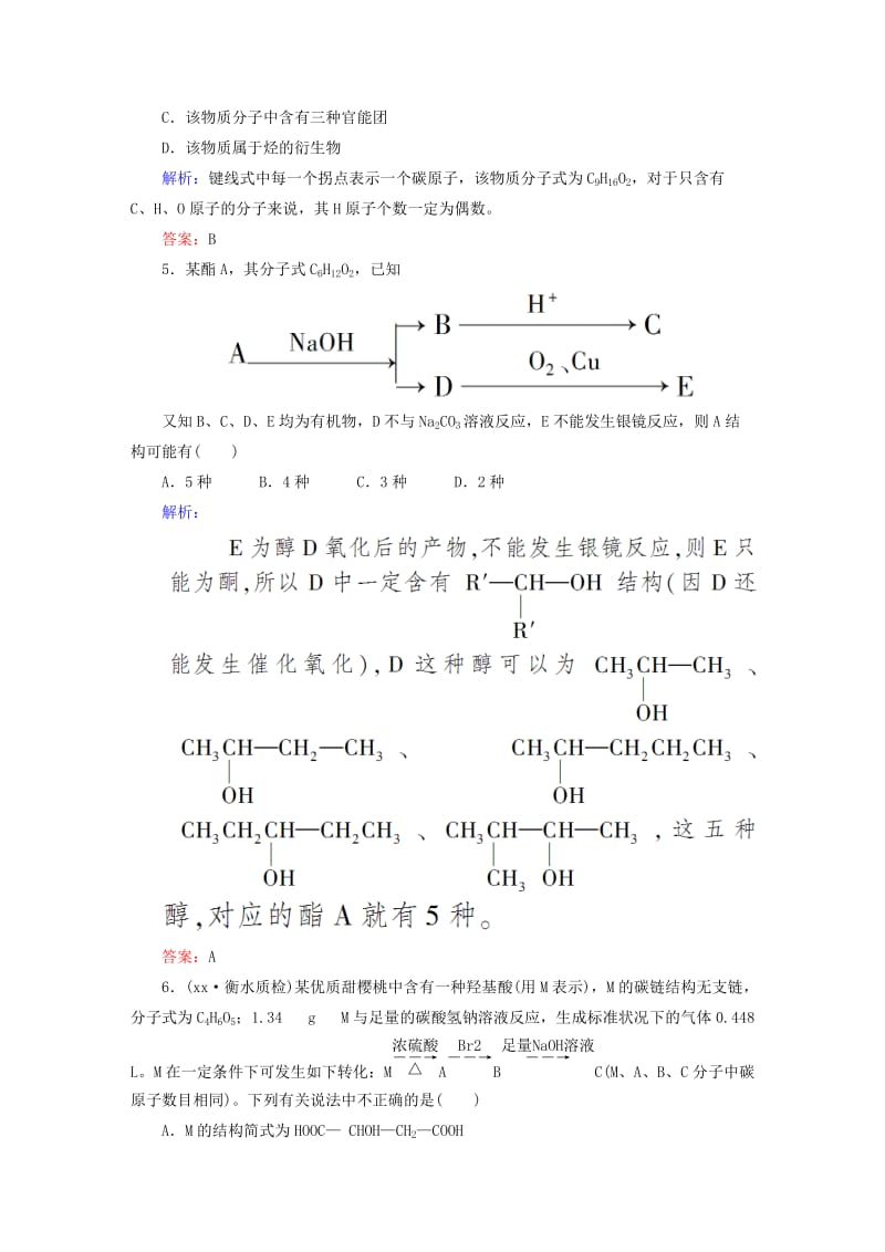 2019年高考化学一轮复习 第四章 醛 羧酸 酯课后强化作业 新人教版选修5.DOC_第3页