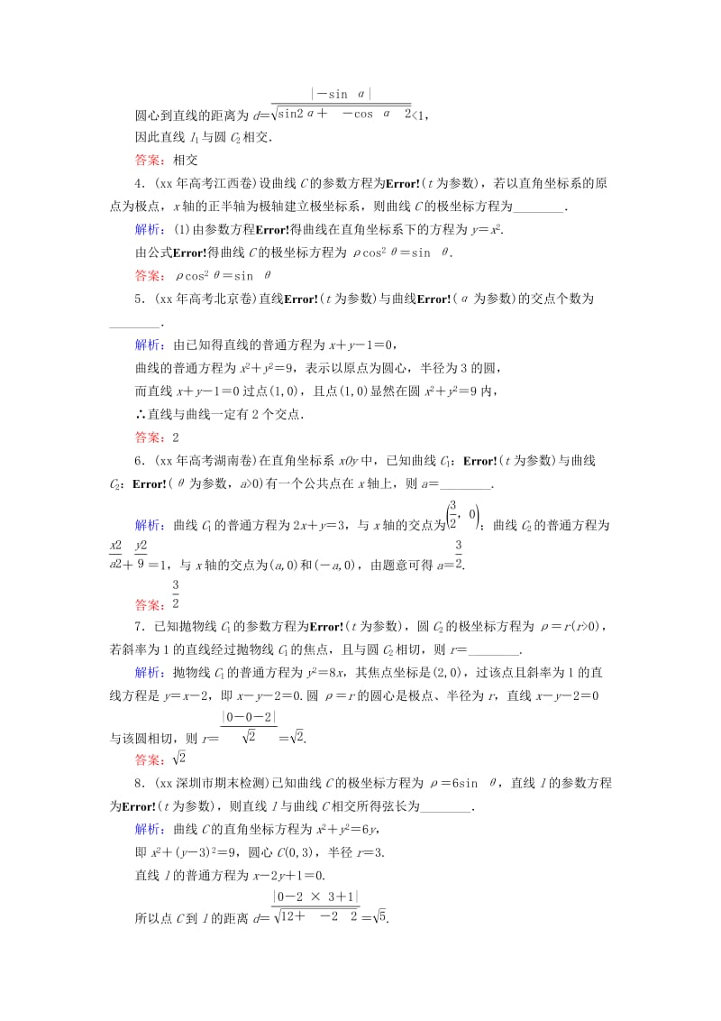 2019-2020年高考数学大一轮总复习 第13篇 第2节 参数方程课时训练 理 新人教A版 .doc_第2页