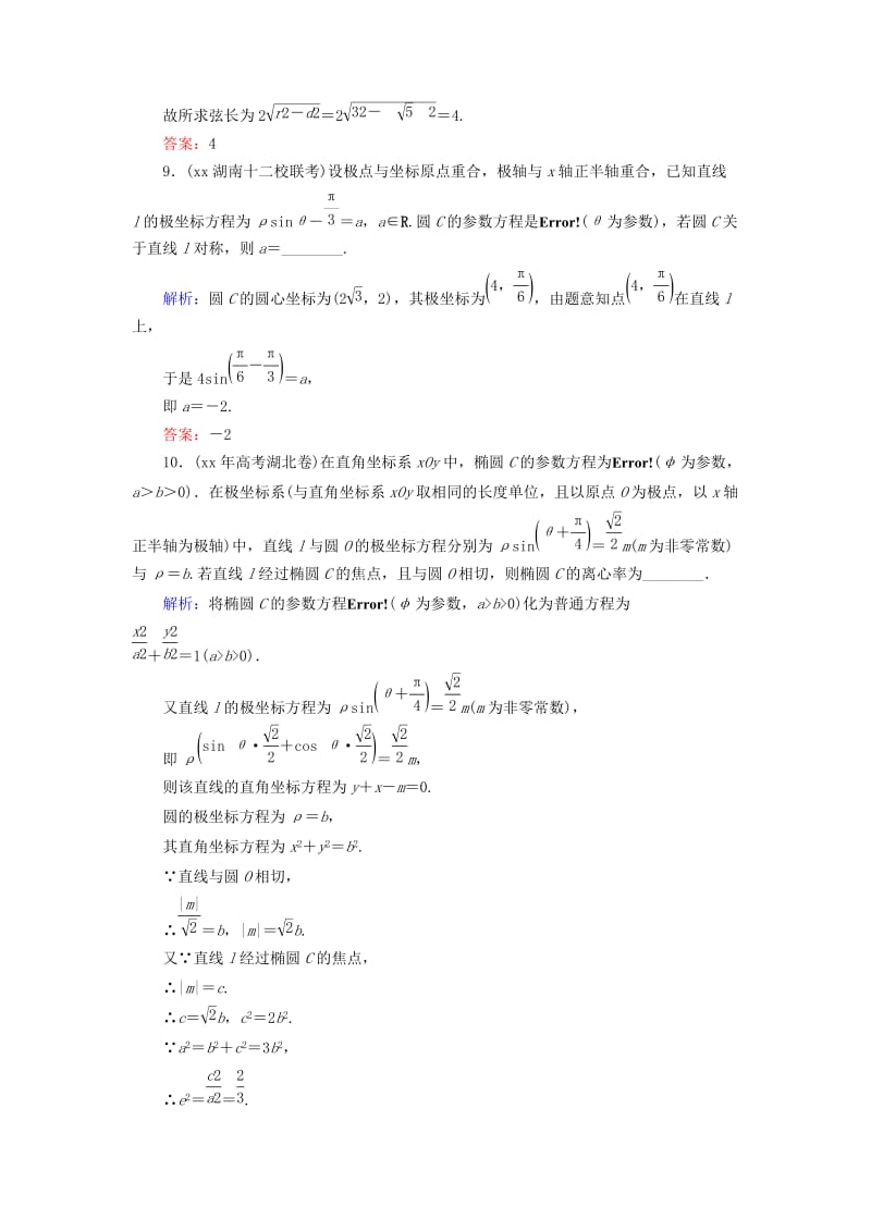 2019-2020年高考数学大一轮总复习 第13篇 第2节 参数方程课时训练 理 新人教A版 .doc_第3页