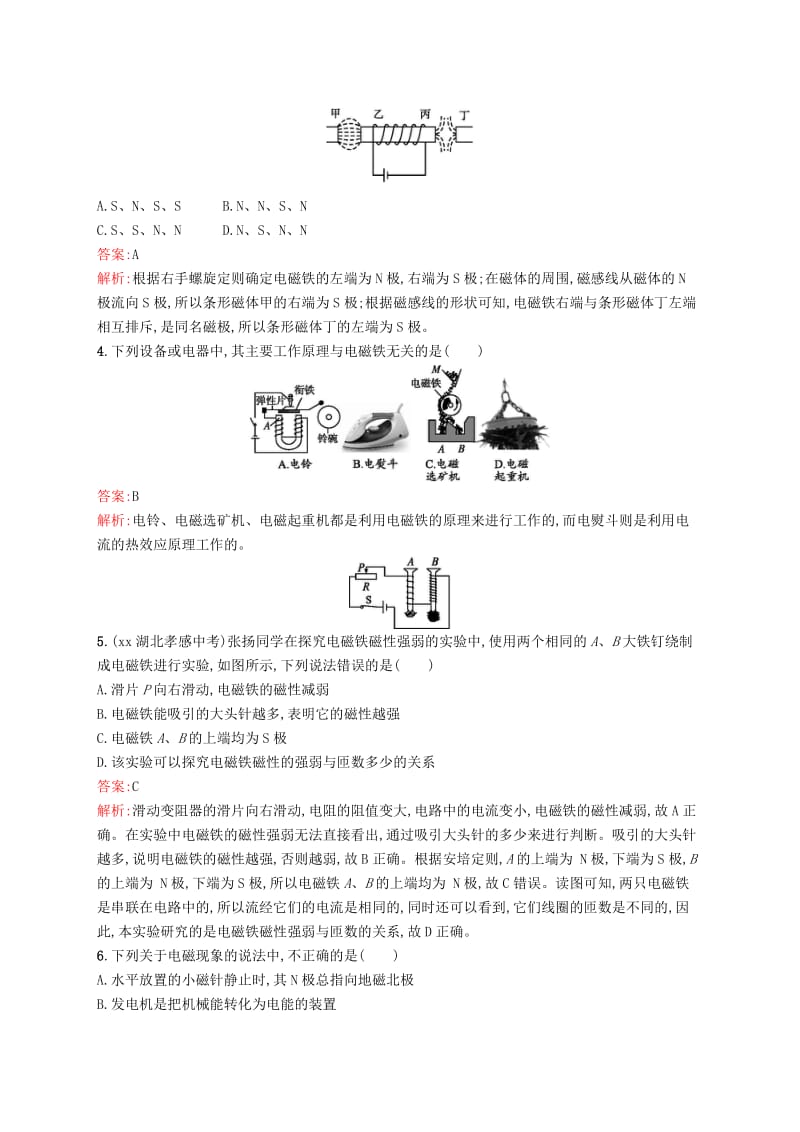 2019-2020年中考物理总复习 新题预测练19 电与磁.doc_第2页