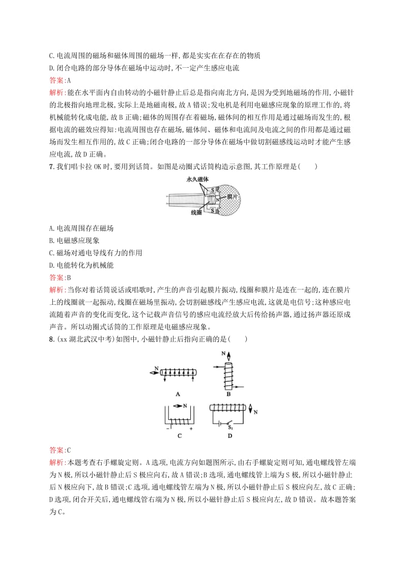 2019-2020年中考物理总复习 新题预测练19 电与磁.doc_第3页